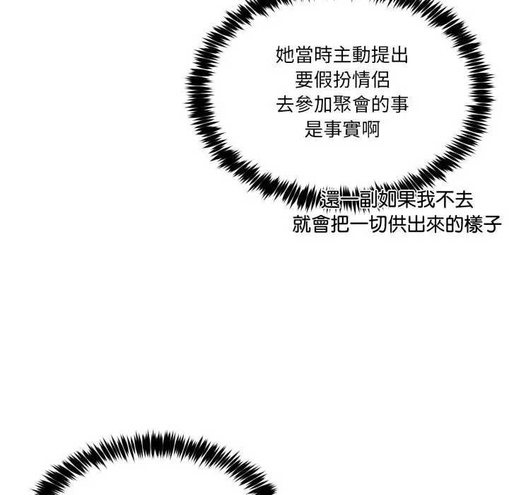 男人止步，第46話，第 122 页