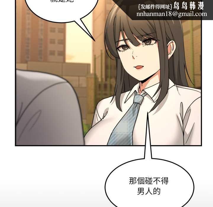 男人止步，第47話，第 106 页