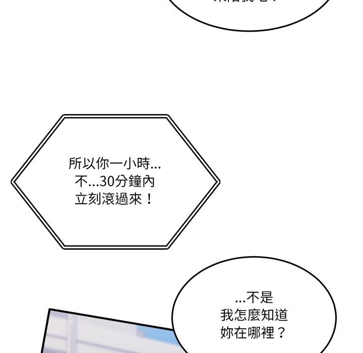 男人止步，第48話，第 125 页