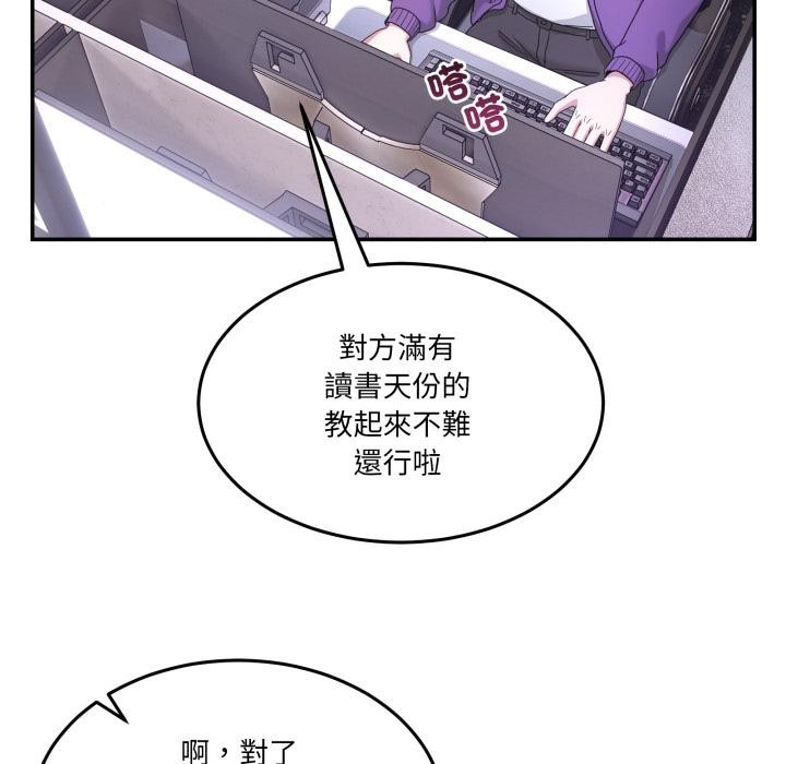 男人止步，第48話，第 8 页