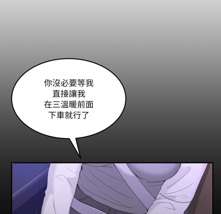 男人止步，第48話，第 12 页