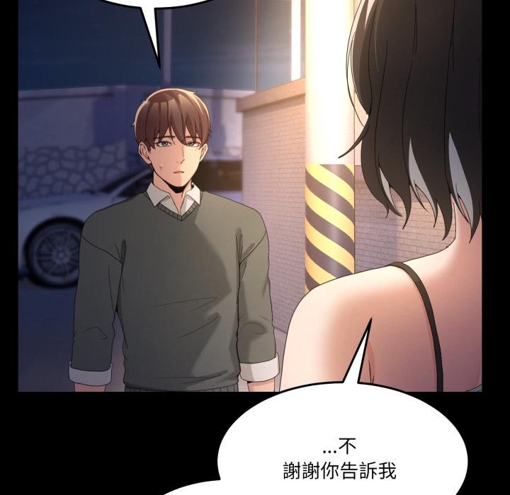 男人止步，第48話，第 52 页