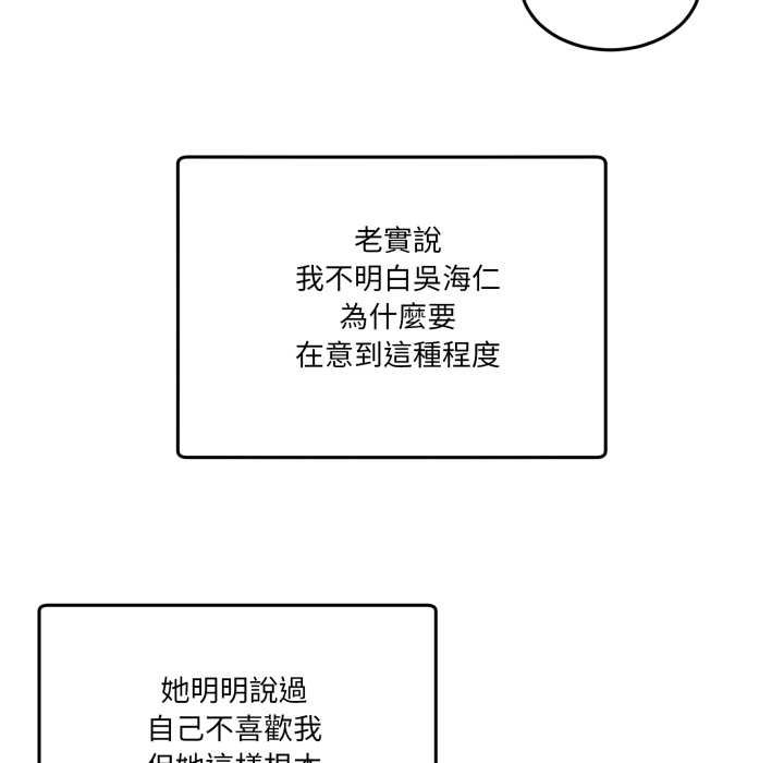 男人止步，第49話，第 69 页