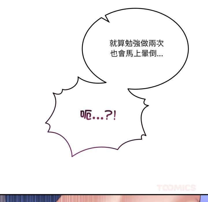 男人止步，第49話，第 12 页