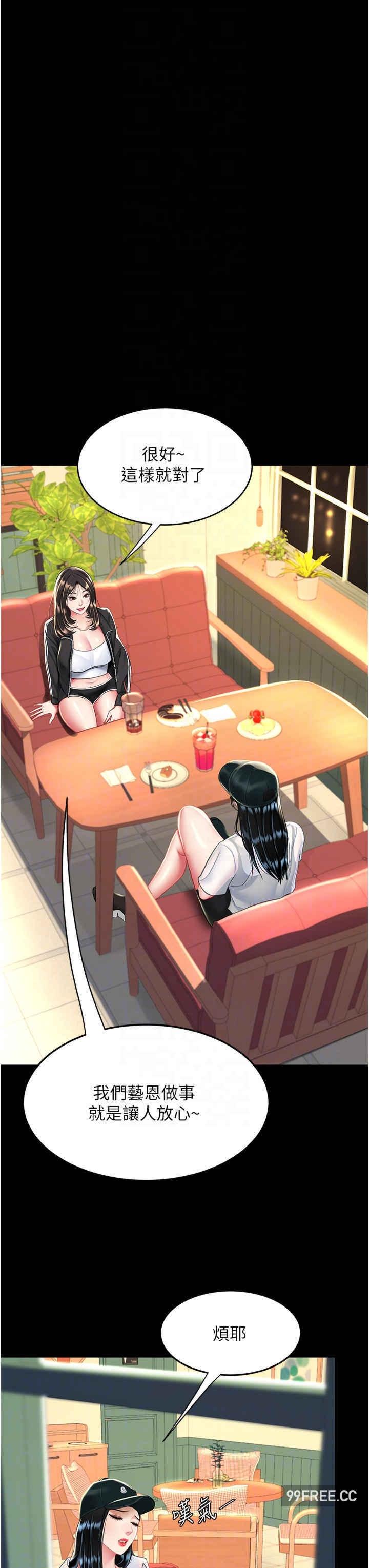 復仇母女丼，第34話-下面癢隨時可以找我，第 34 页