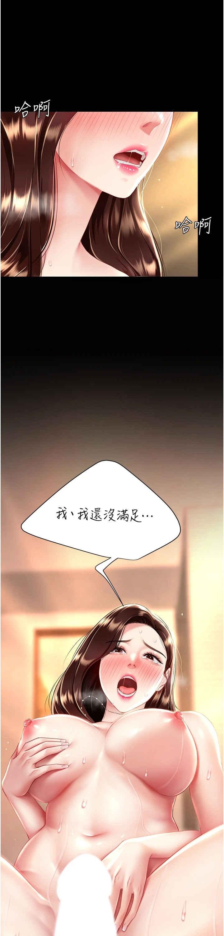 復仇母女丼，第34話-下面癢隨時可以找我，第 5 页