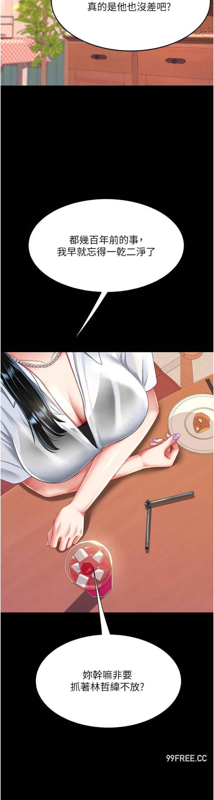 復仇母女丼，第34話-下面癢隨時可以找我，第 40 页