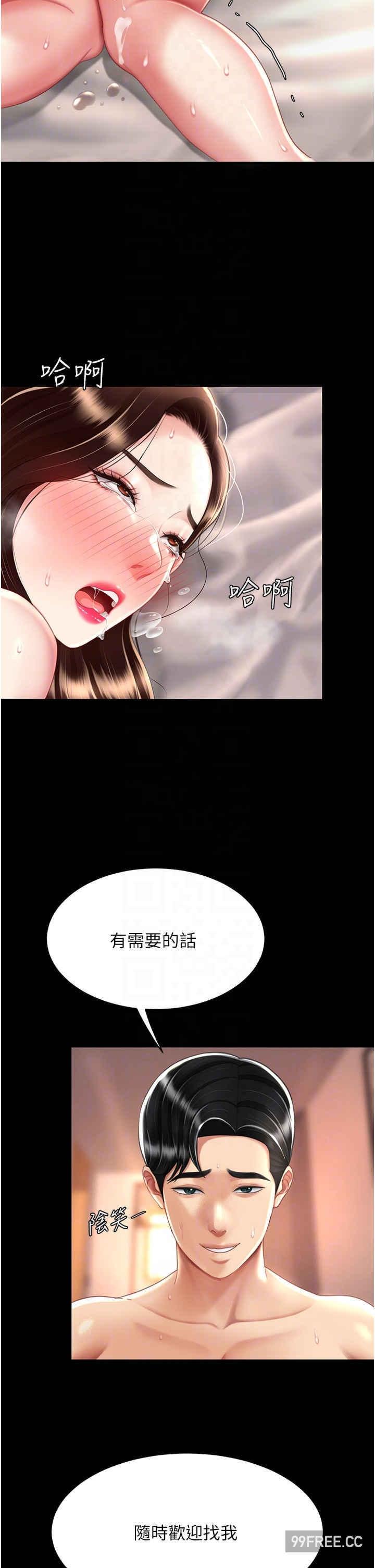 復仇母女丼，第34話-下面癢隨時可以找我，第 28 页