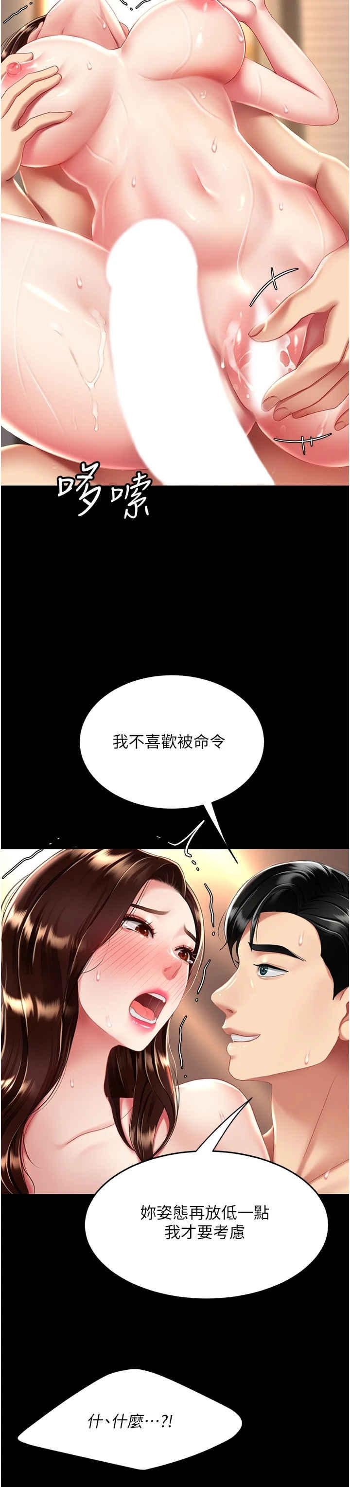 復仇母女丼，第34話-下面癢隨時可以找我，第 3 页