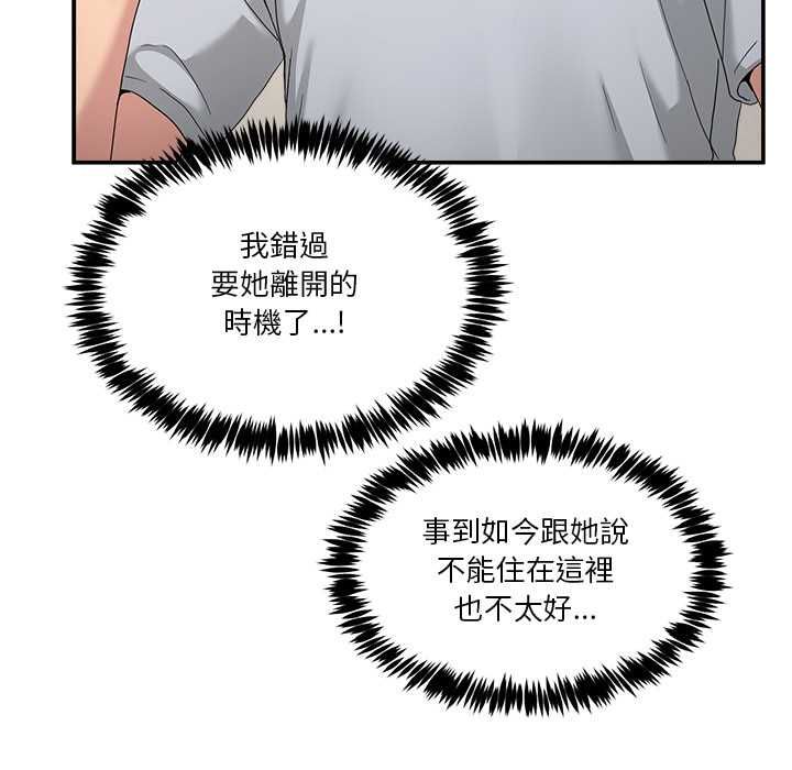 男人止步，第52話，第 34 页