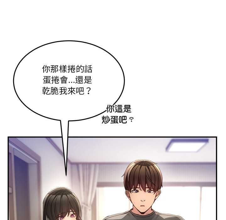 男人止步，第52話，第 44 页