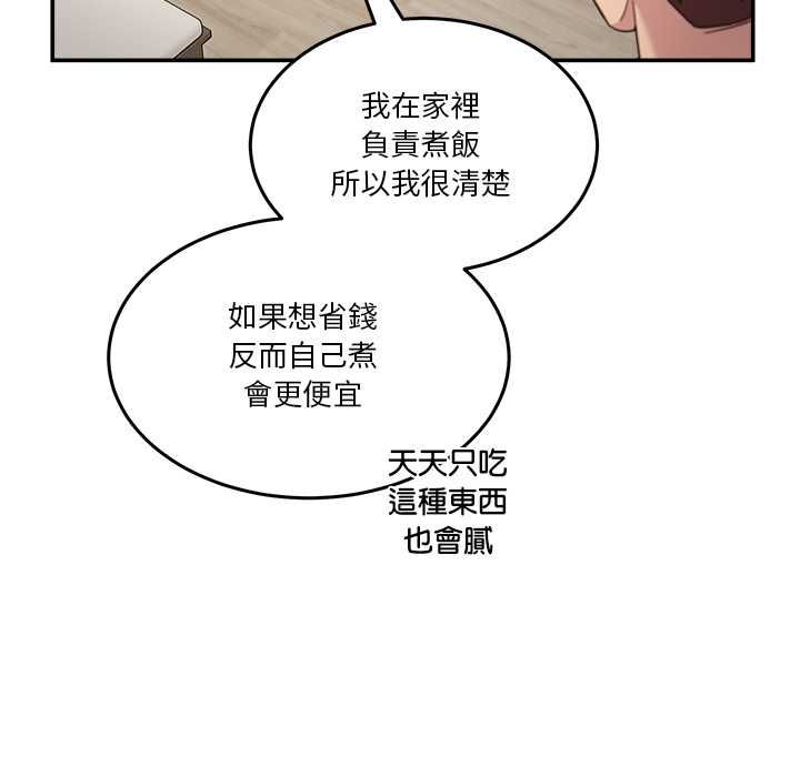 男人止步，第52話，第 22 页