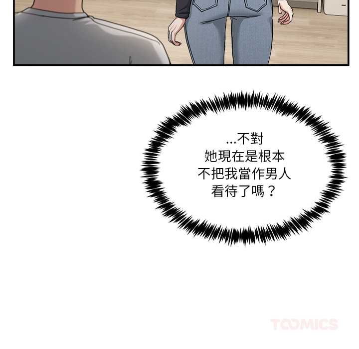 男人止步，第52話，第 12 页