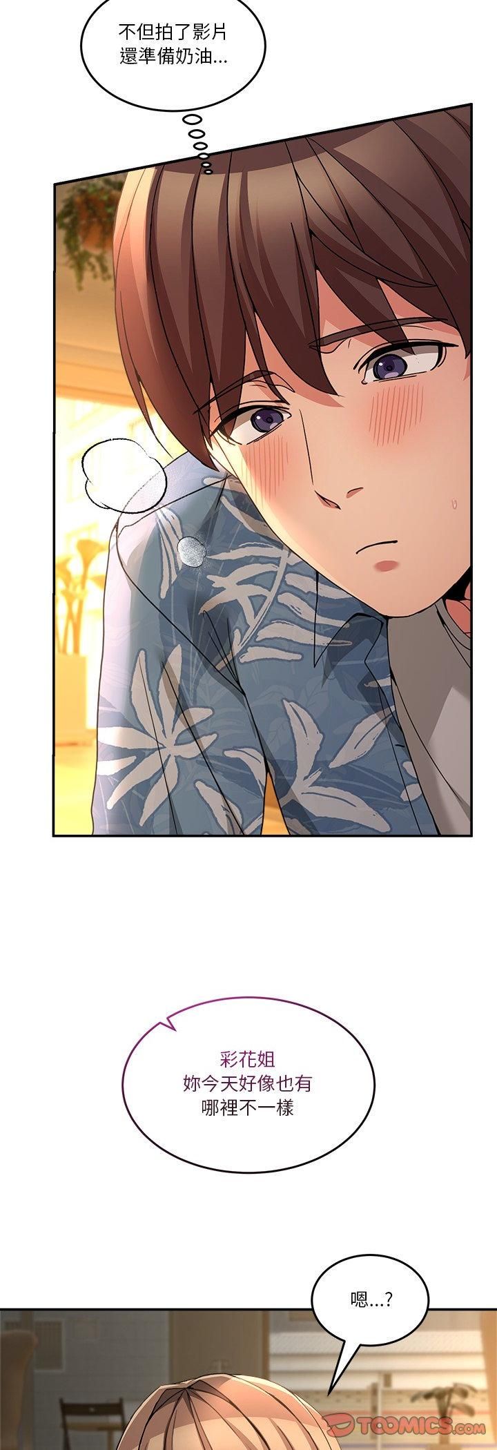 男人止步，第53話，第 22 页