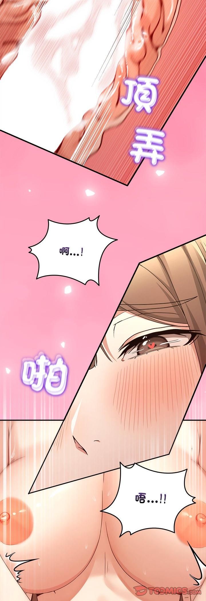 男人止步，第53話，第 52 页