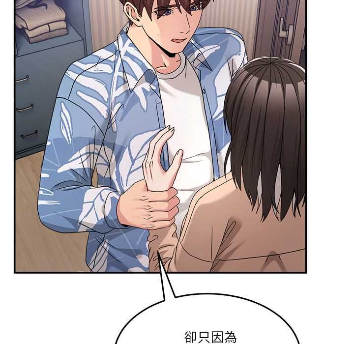 男人止步，第55話，第 106 页