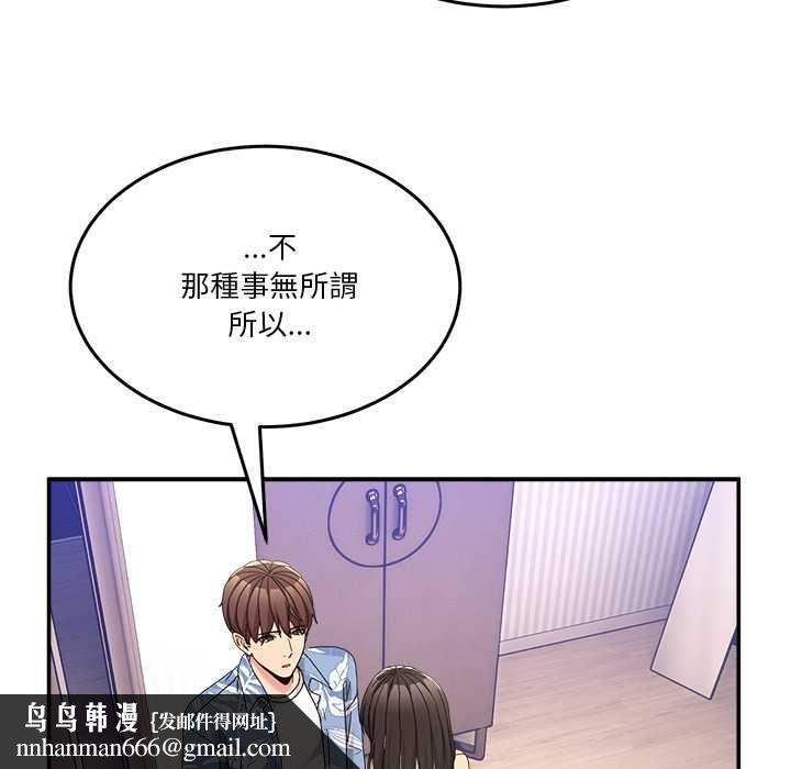 男人止步，第55話，第 95 页