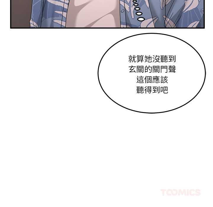 男人止步，第55話，第 12 页