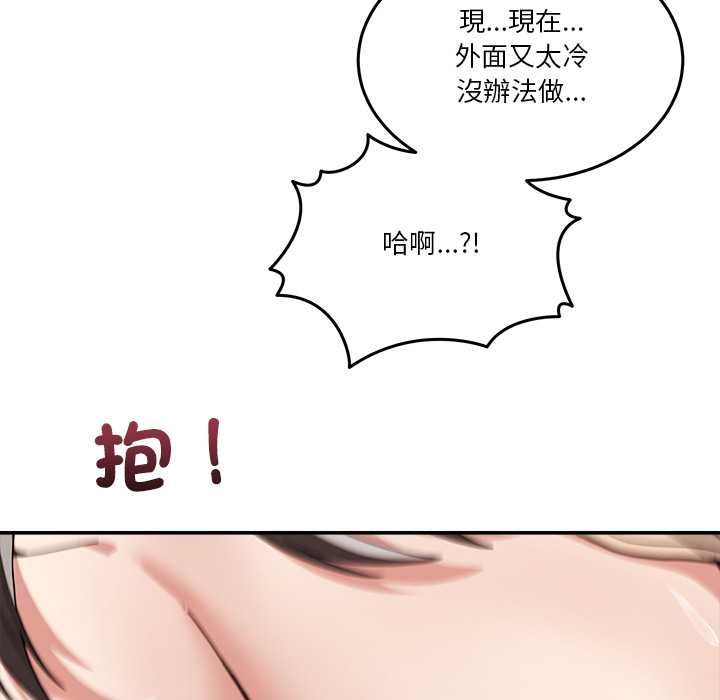 男人止步，第56話，第 122 页