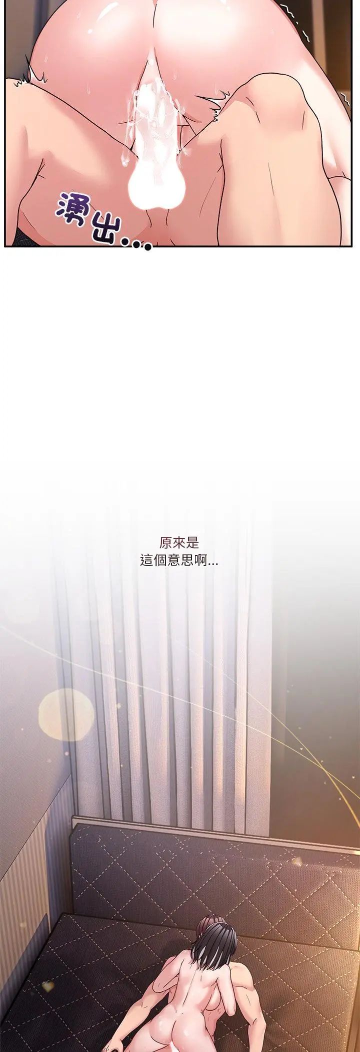 男人止步，第57話，第 69 页