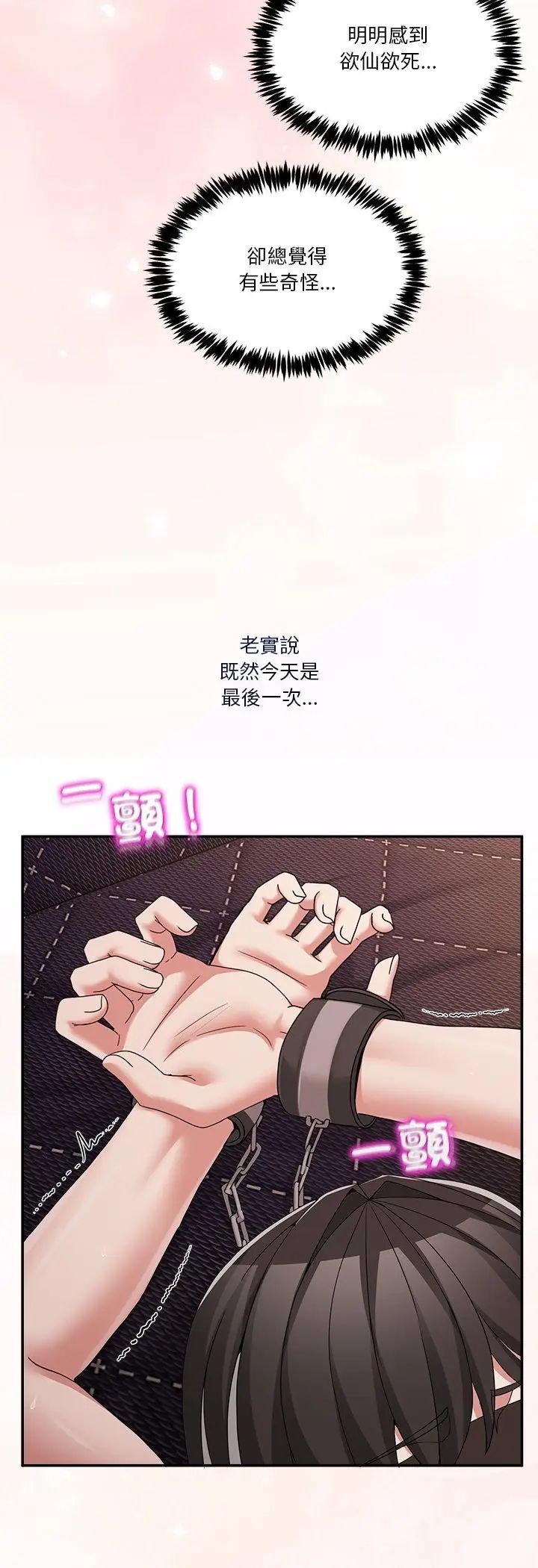 男人止步，第57話，第 21 页
