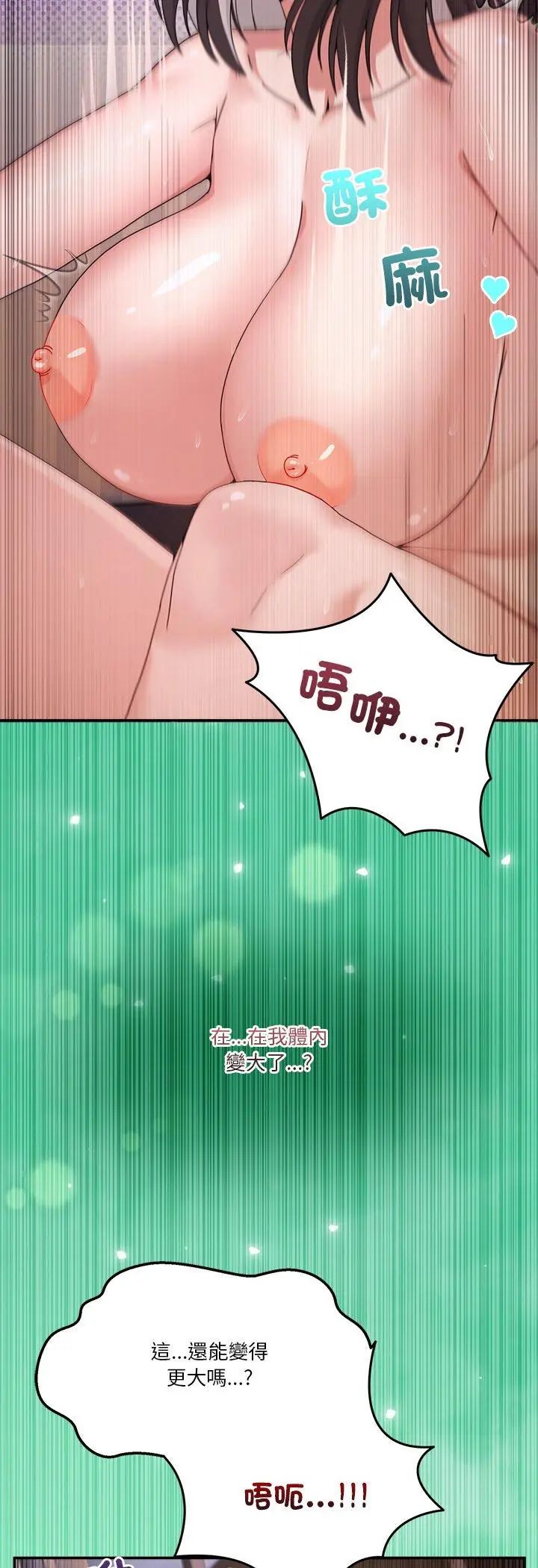 男人止步，第57話，第 52 页