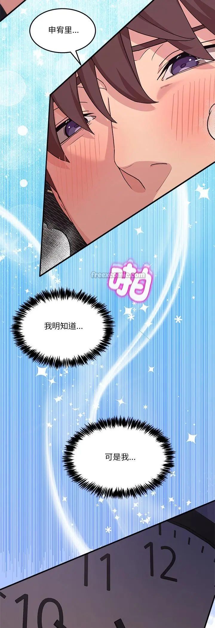 男人止步，第57話，第 60 页