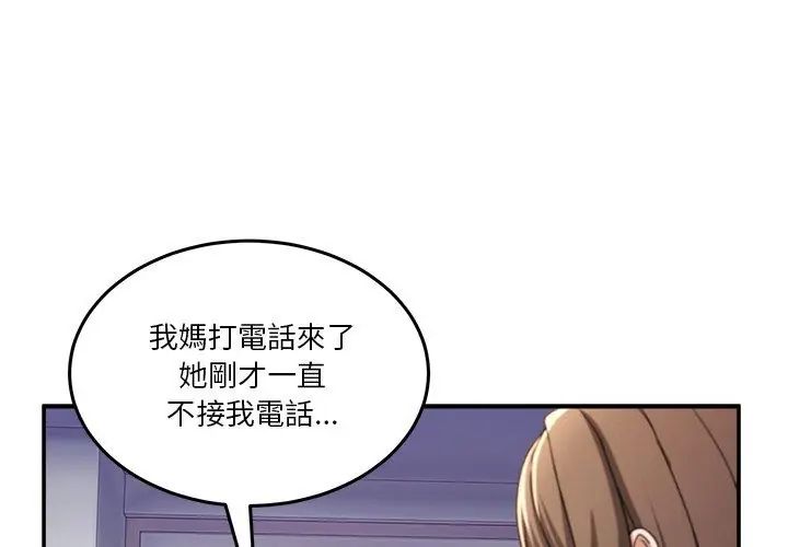 男人止步，第58話，第 103 页