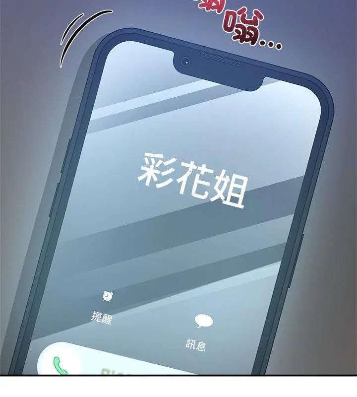 男人止步，第58話，第 69 页