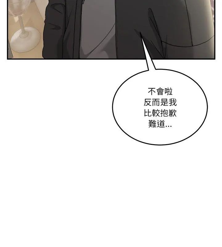 男人止步，第58話，第 84 页