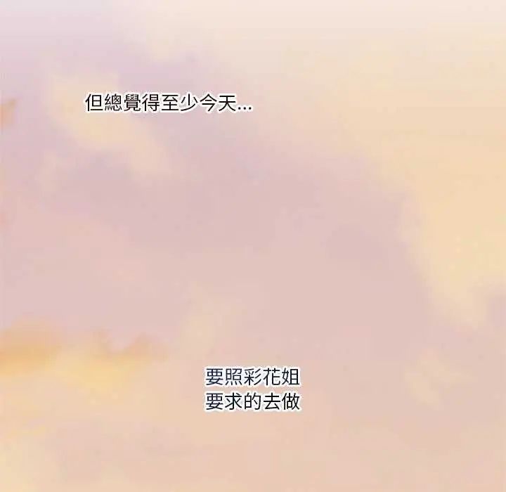 男人止步，第59話，第 125 页