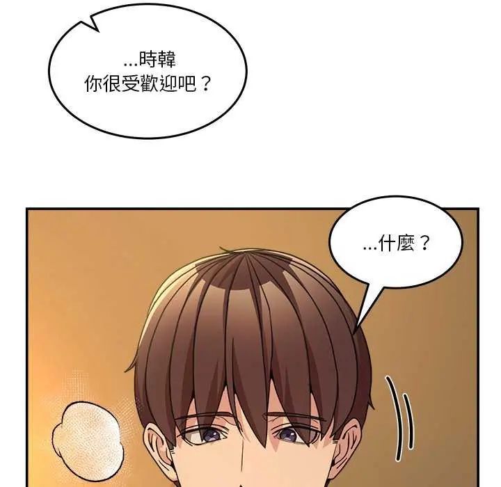 男人止步，第59話，第 159 页