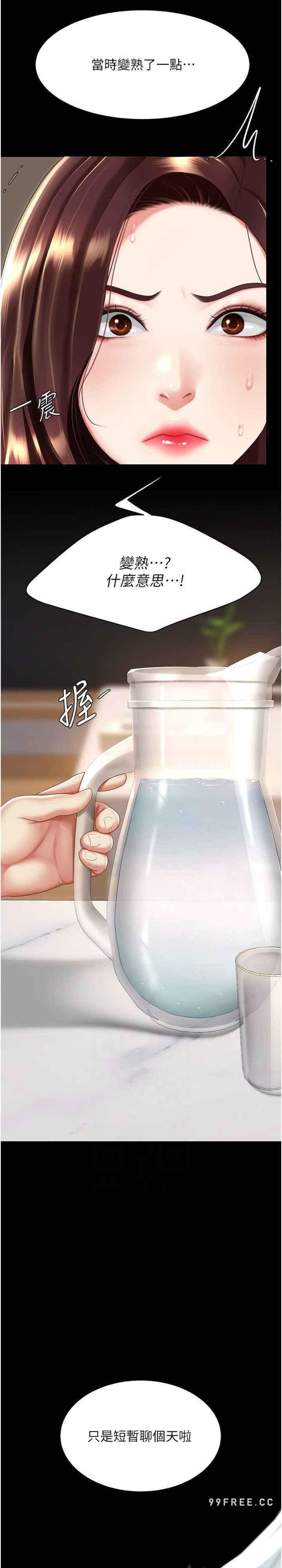 復仇母女丼，第35話-以後我就是妳爸瞭，第 15 页