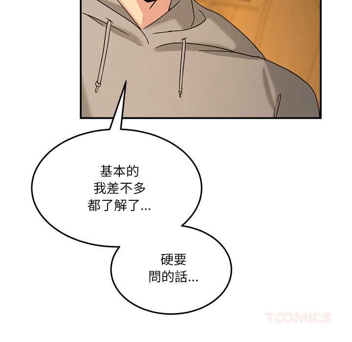 男人止步，第60話，第 84 页