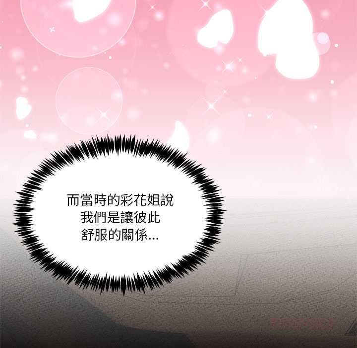 男人止步，第60話，第 21 页
