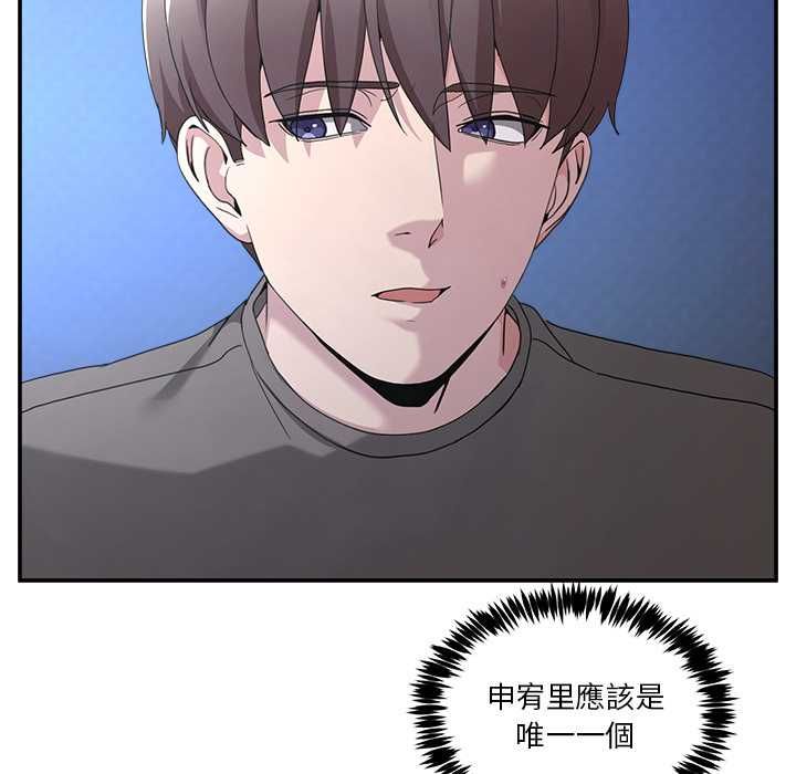 男人止步，第61話，第 84 页