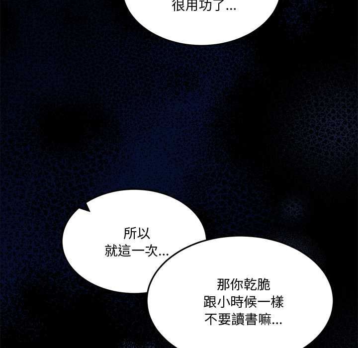 男人止步，第61話，第 158 页