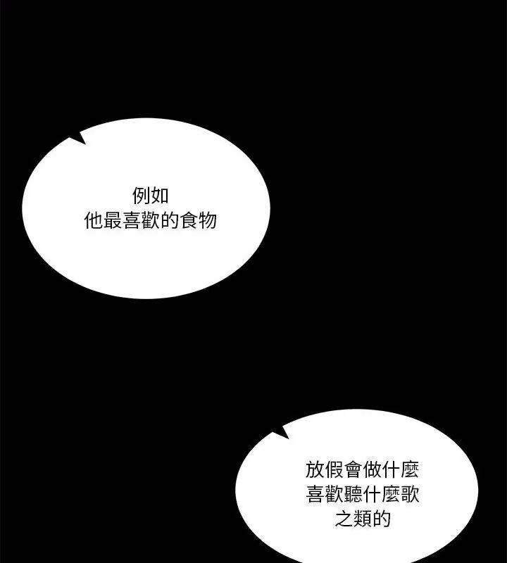 男人止步，第62話，第 106 页
