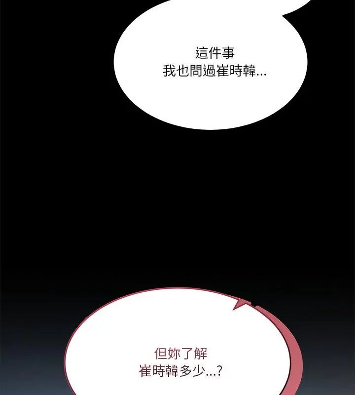 男人止步，第62話，第 103 页