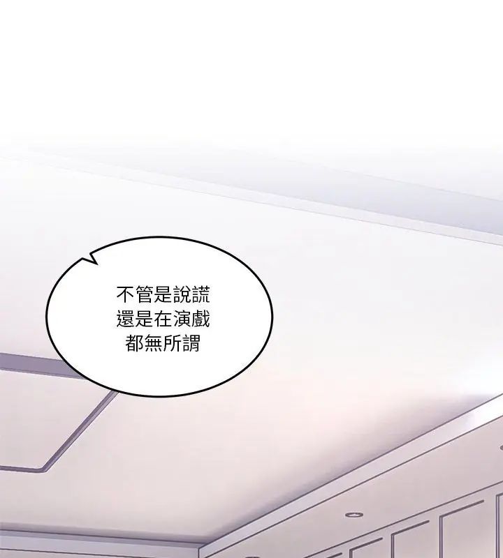 男人止步，第62話，第 159 页