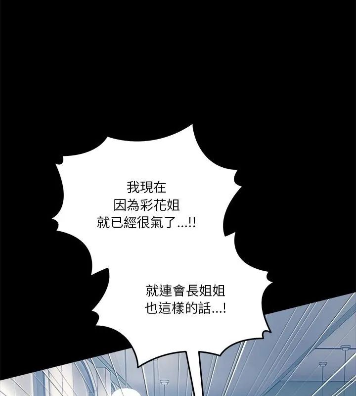 男人止步，第62話，第 69 页