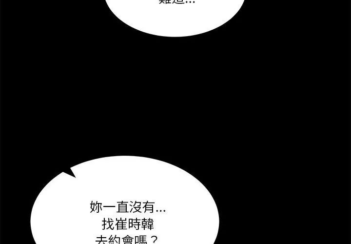 男人止步，第62話，第 95 页