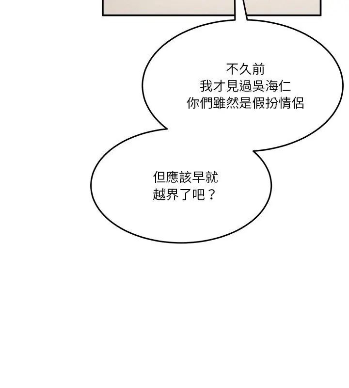 男人止步，第62話，第 12 页