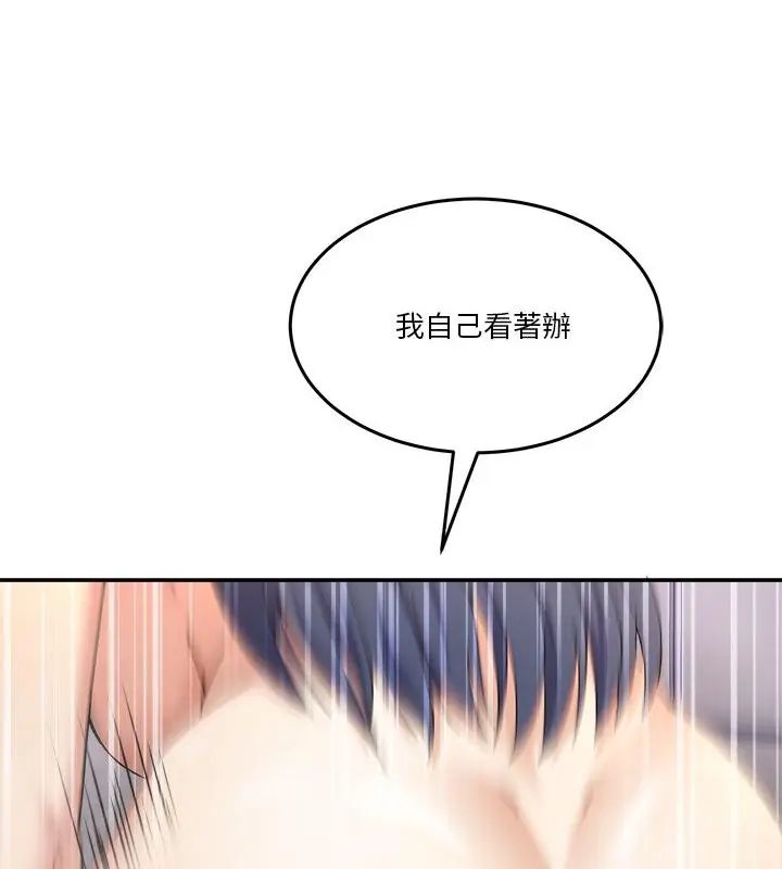 男人止步，第63話，第 103 页