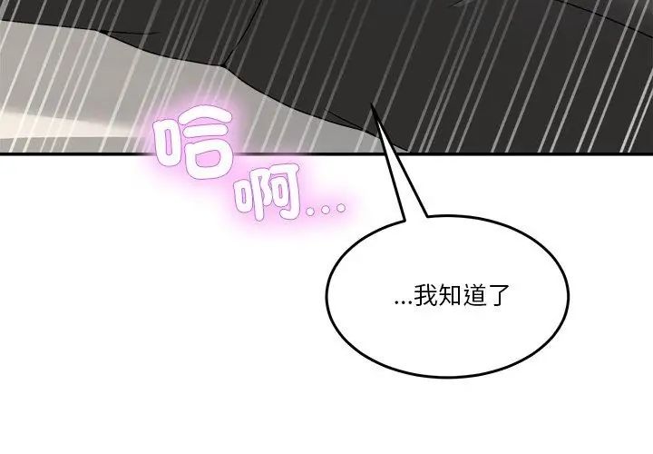 男人止步，第63話，第 158 页