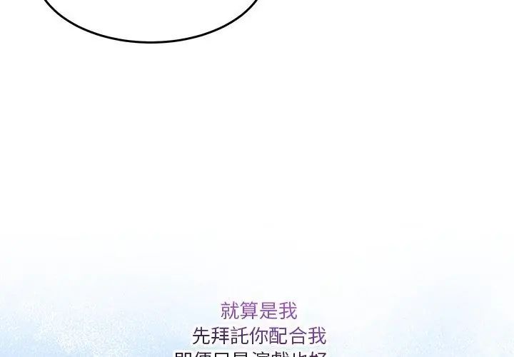 男人止步，第63話，第 65 页