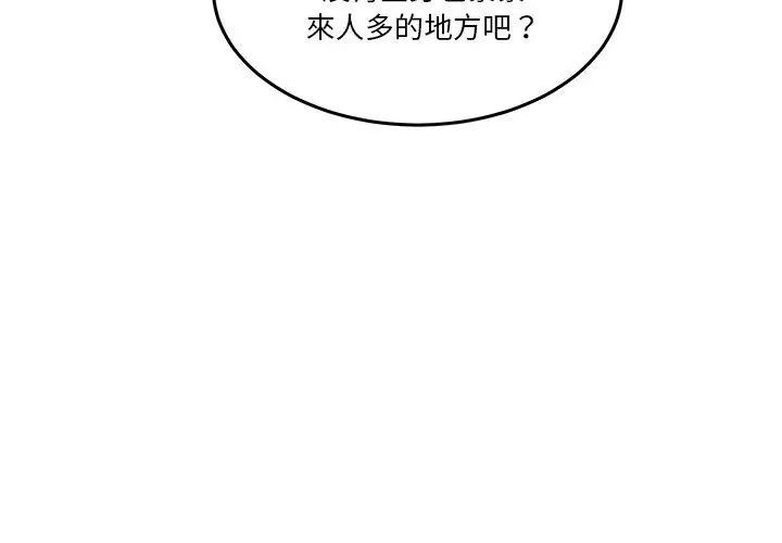 男人止步，第64話，第 44 页