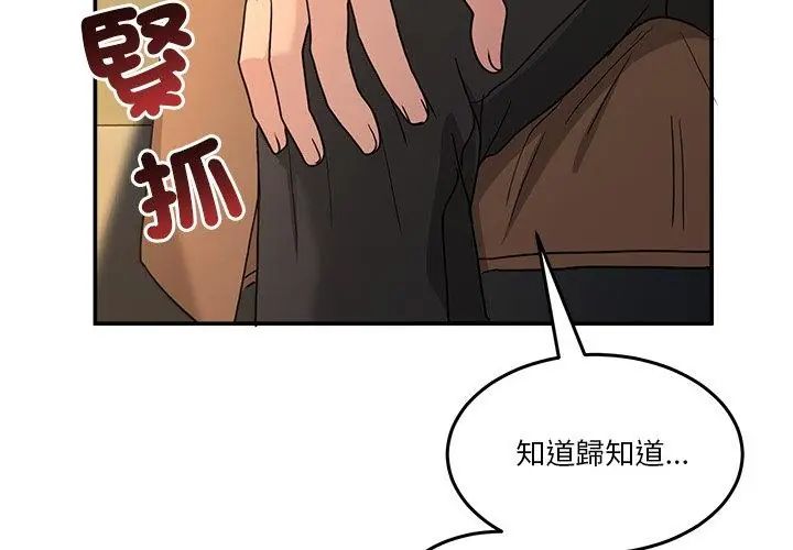 男人止步，第64話，第 122 页