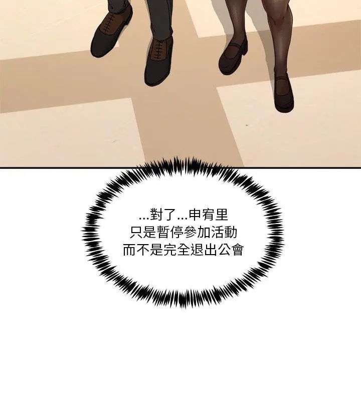 男人止步，第64話，第 69 页