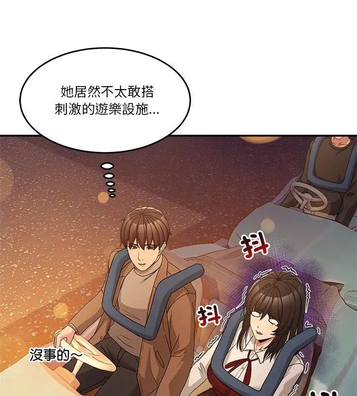 男人止步，第64話，第 84 页